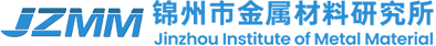 錦州市金屬材料研究所